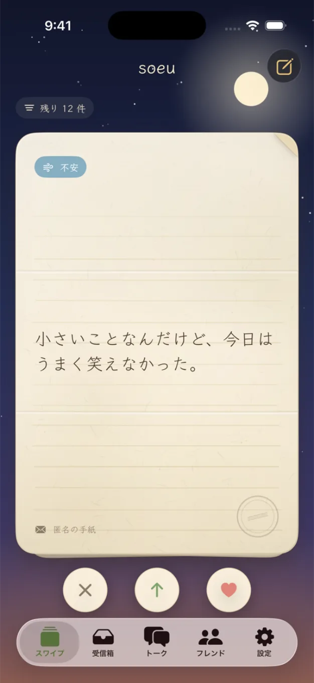 Confidaのアプリ画面