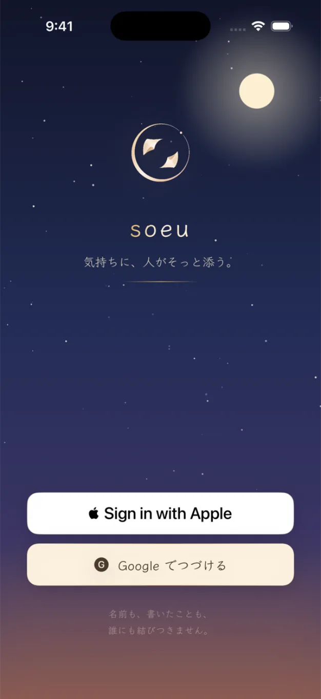Confidaのアプリ画面