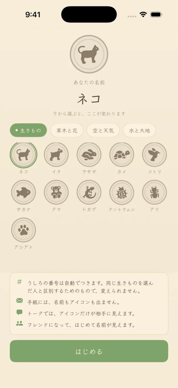 Confidaのアプリ画面