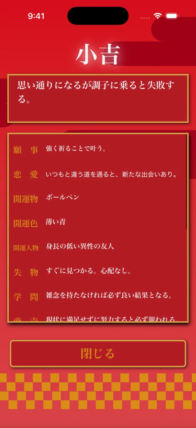 おみくじ様のアプリ画面