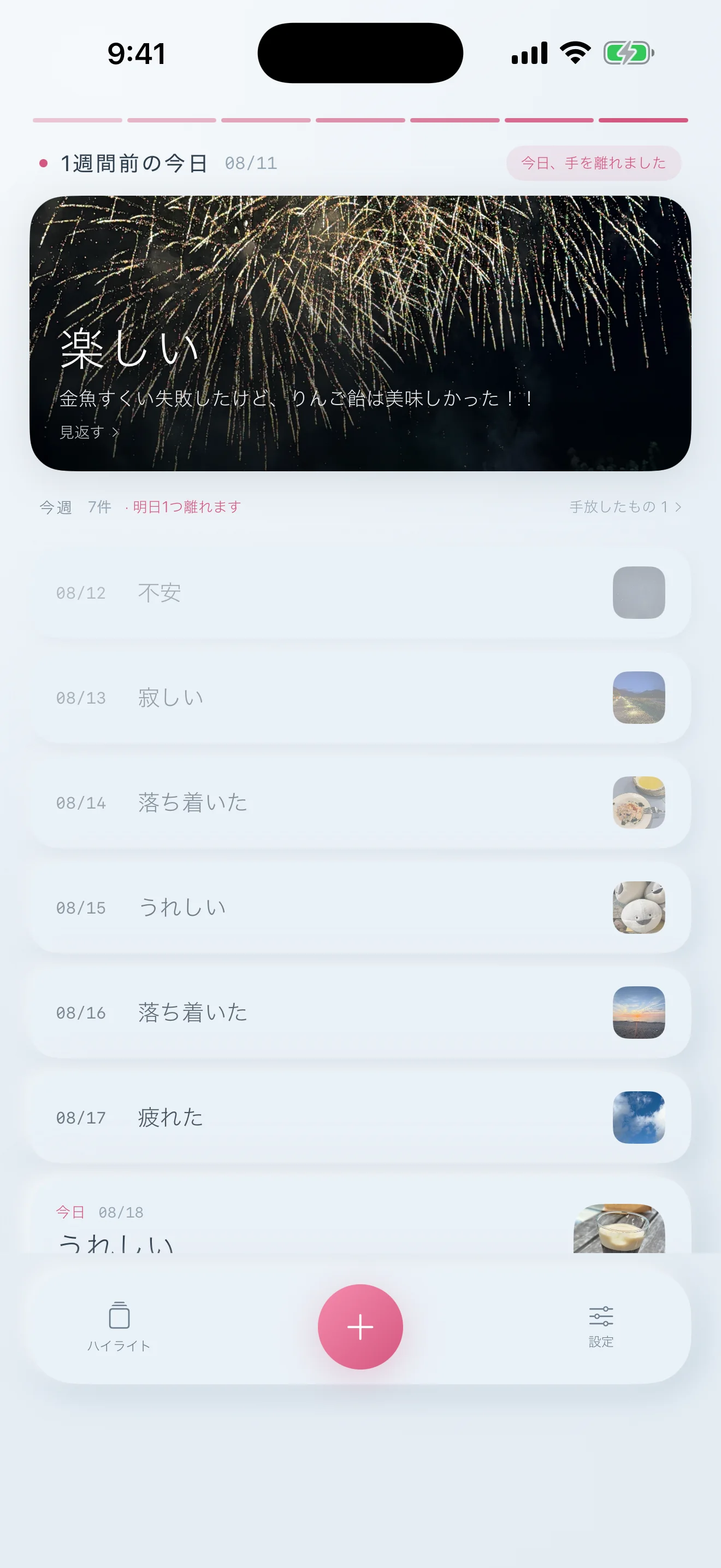 ReColleのアプリ画面