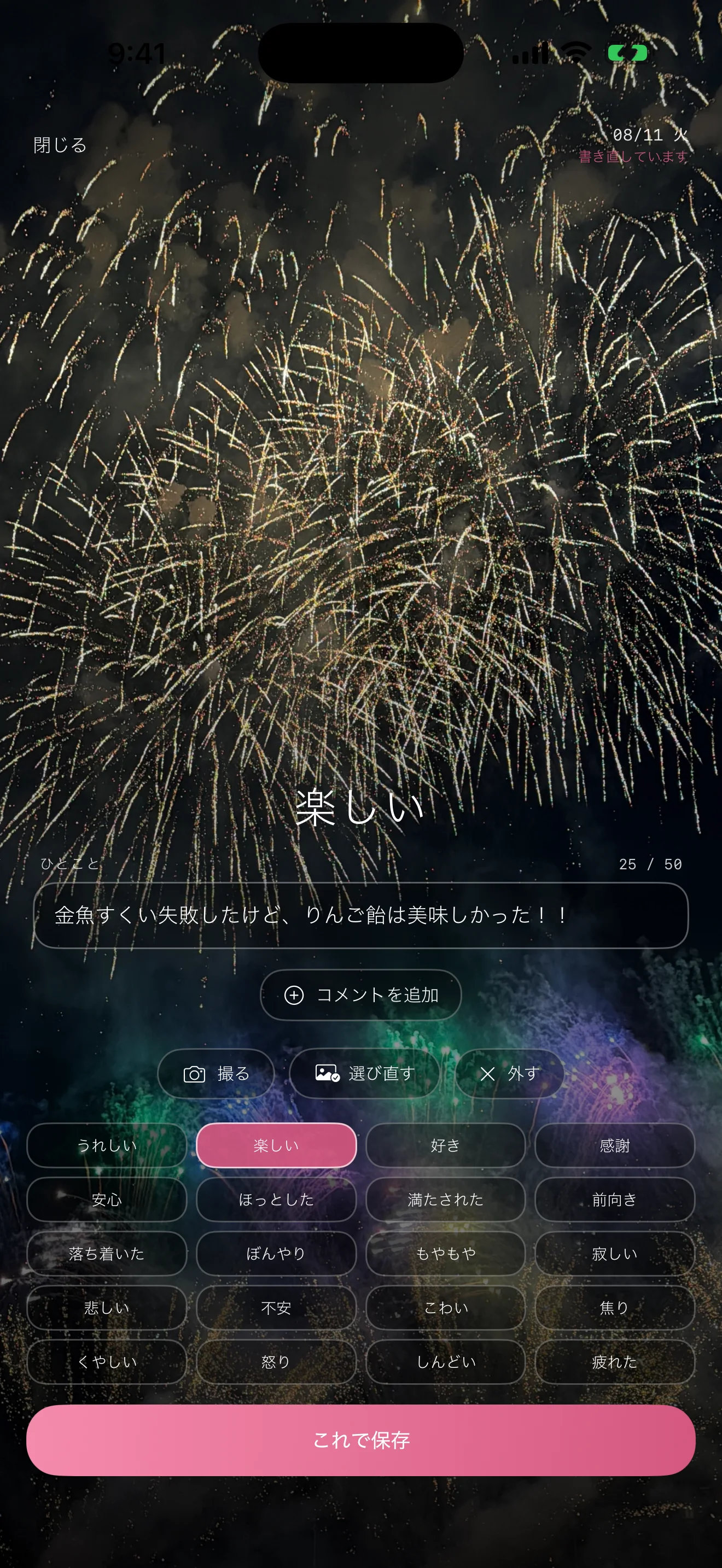 ReColleのアプリ画面