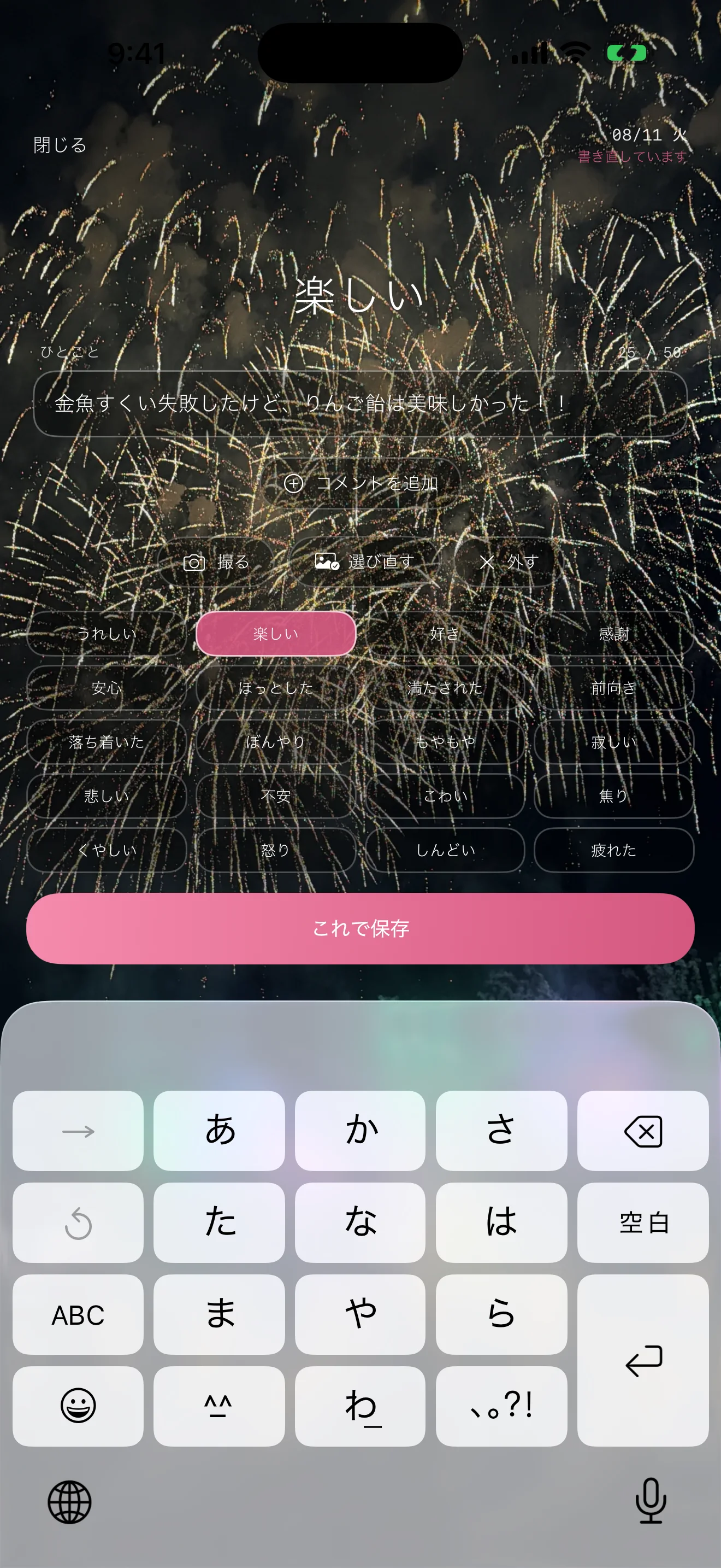 ReColleのアプリ画面