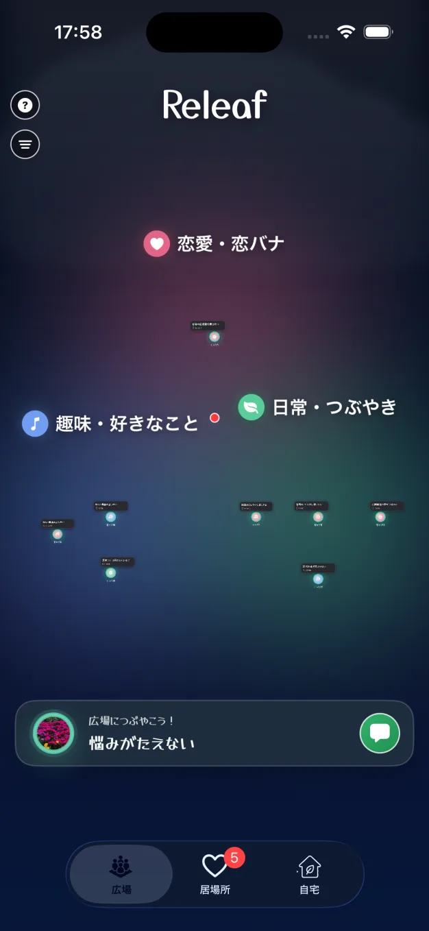 Releafのアプリ画面
